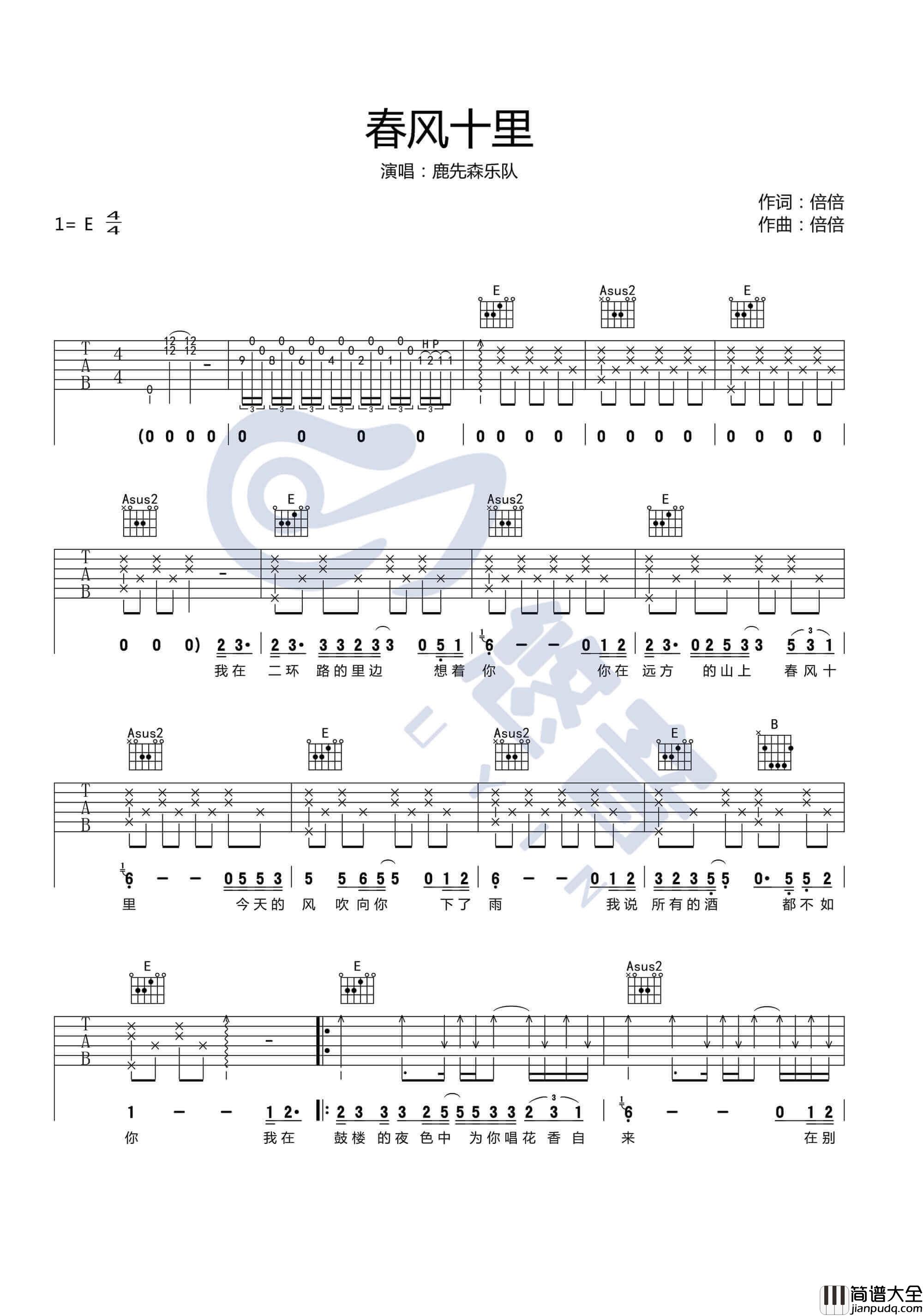 春风十里吉他谱_E调原版附视频_悠音课堂编配_鹿先森乐队