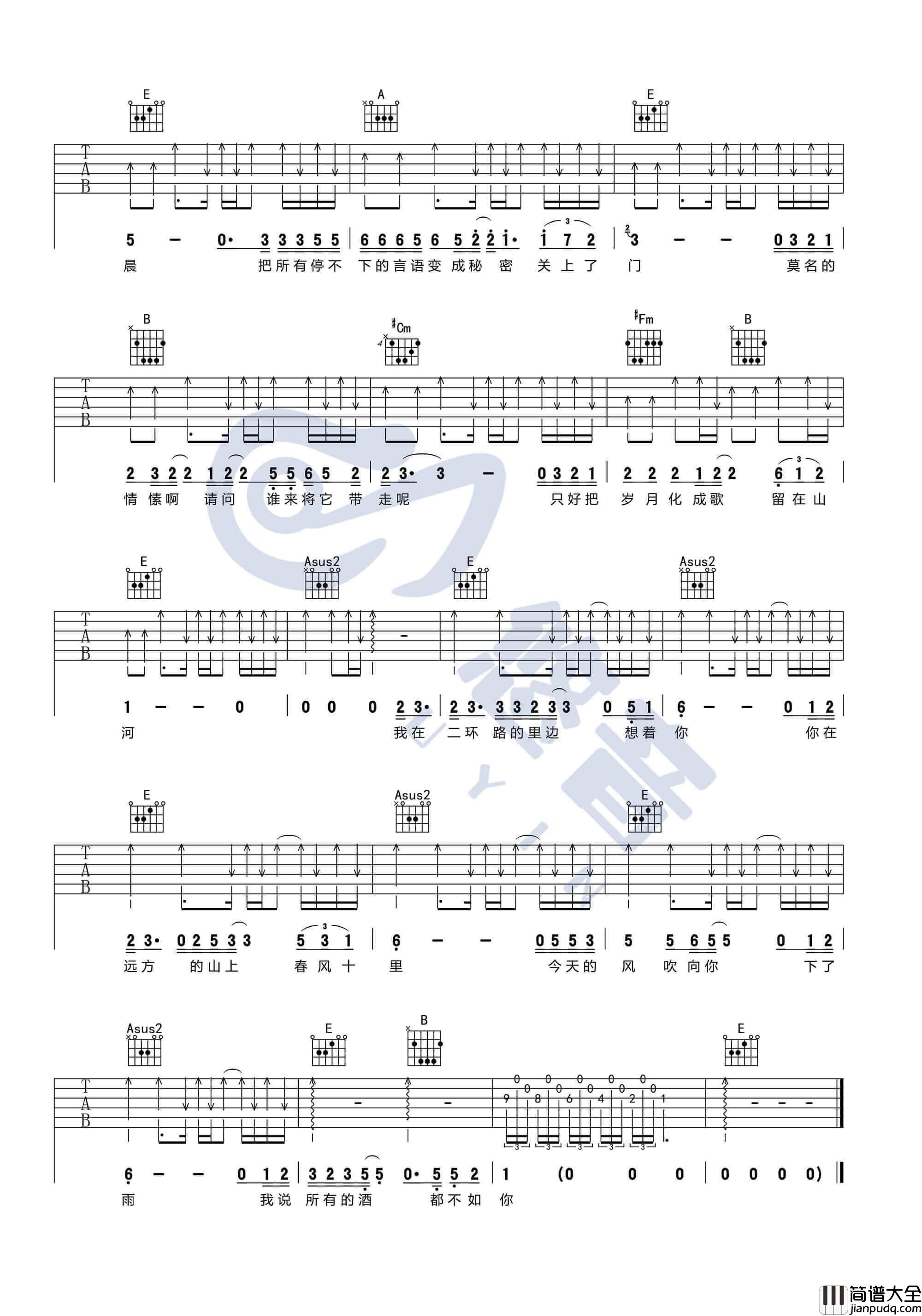 春风十里吉他谱_E调原版附视频_悠音课堂编配_鹿先森乐队