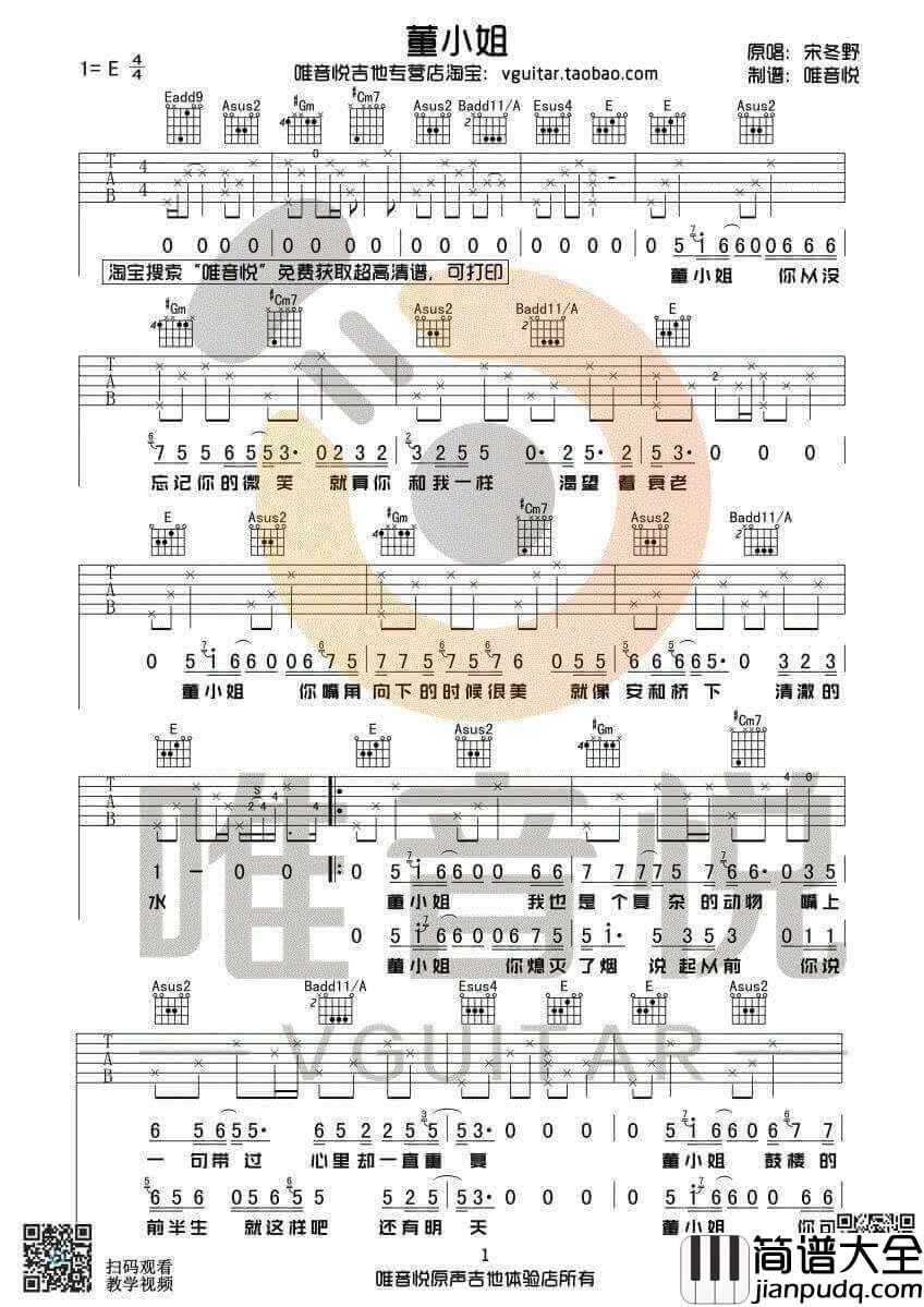 董小姐吉他谱_E调附视频_宋东野