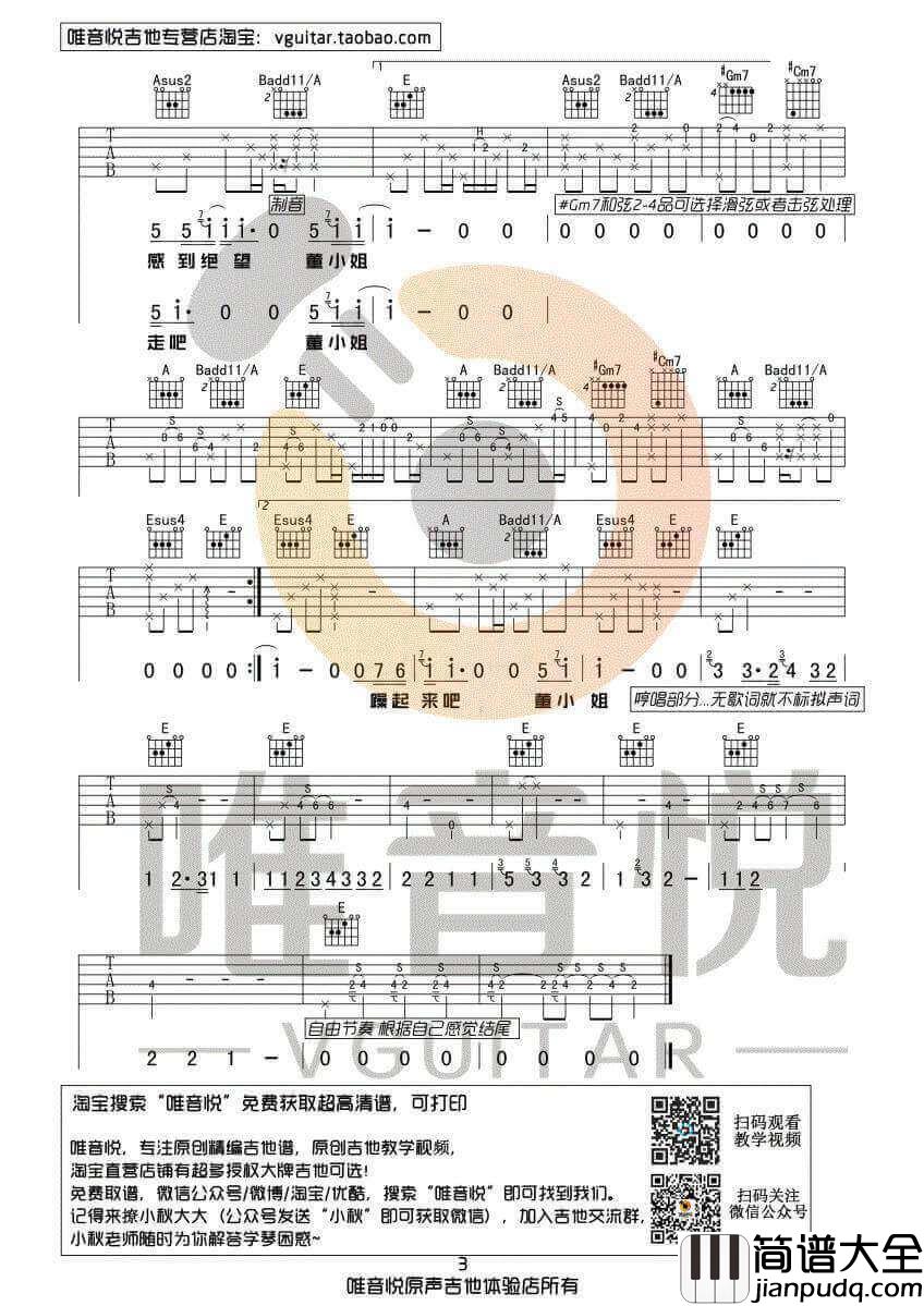 董小姐吉他谱_E调附视频_宋东野