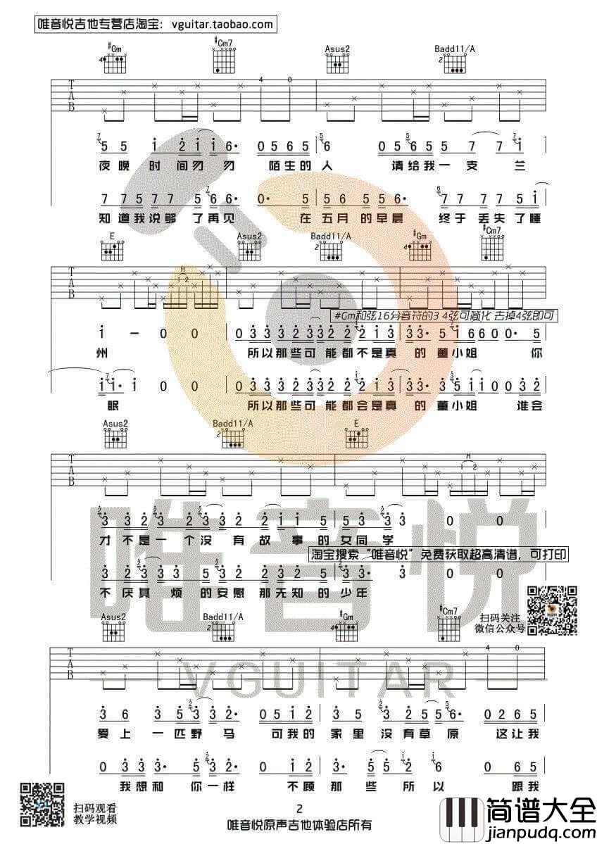 董小姐吉他谱_E调附视频_宋东野