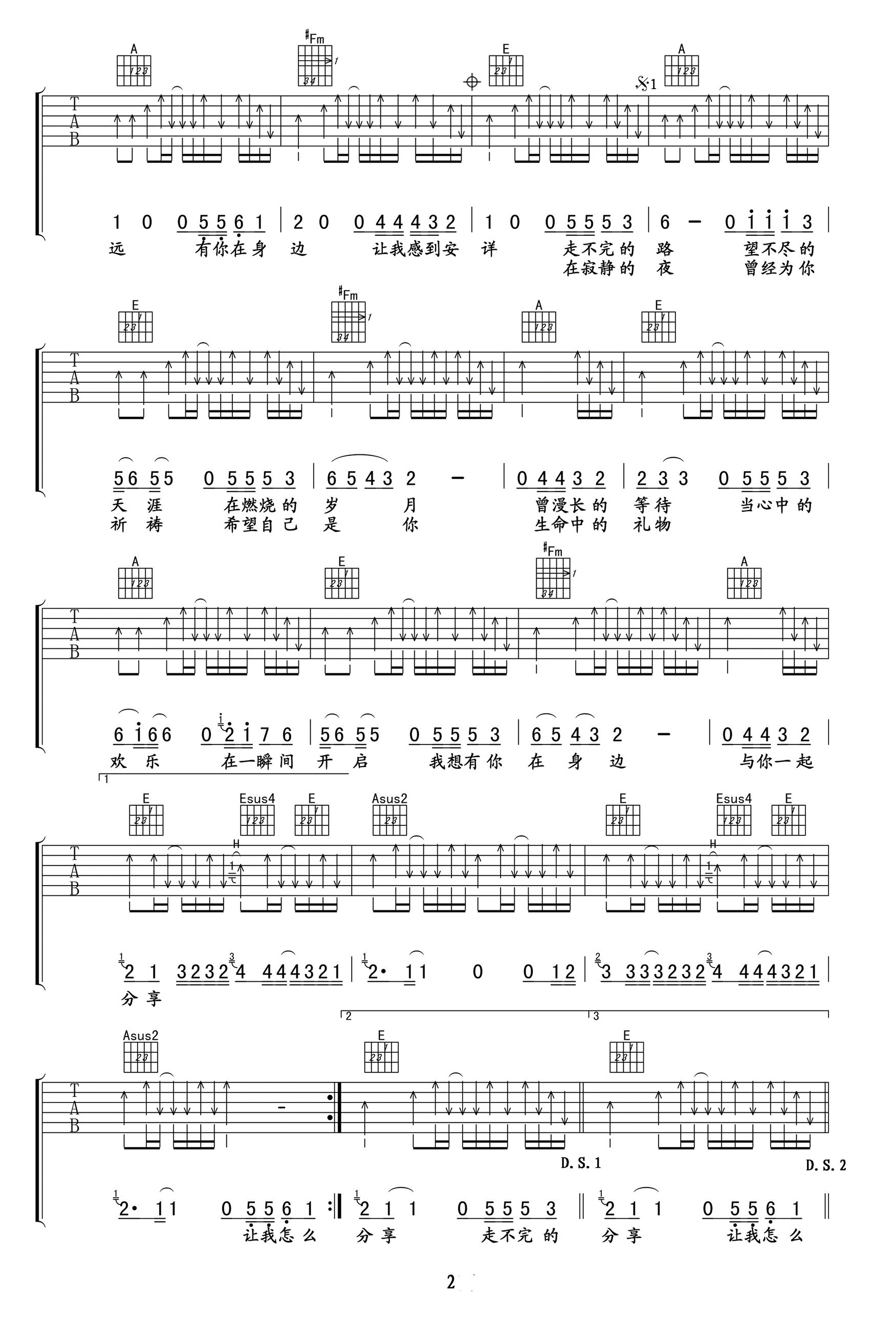 礼物吉他谱_许巍_E调弹唱谱_高清六线谱