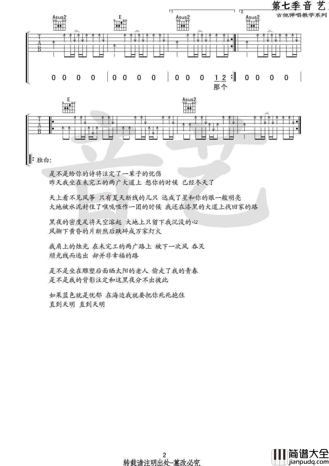 给郁结的诗吉他谱_E调扫弦版_小安