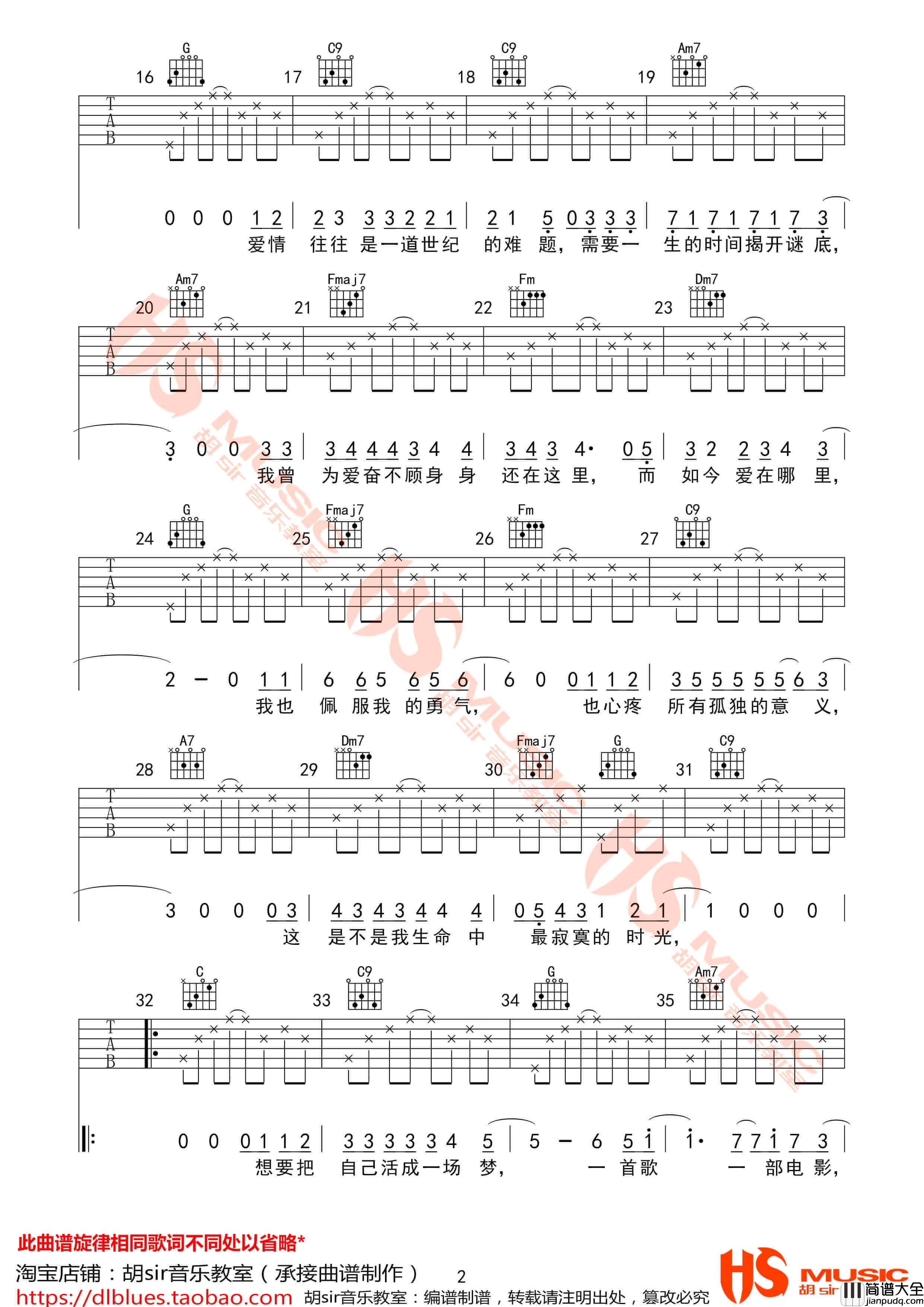 生命中的时光吉他谱_E调_胡sir吉他教室编配_齐一