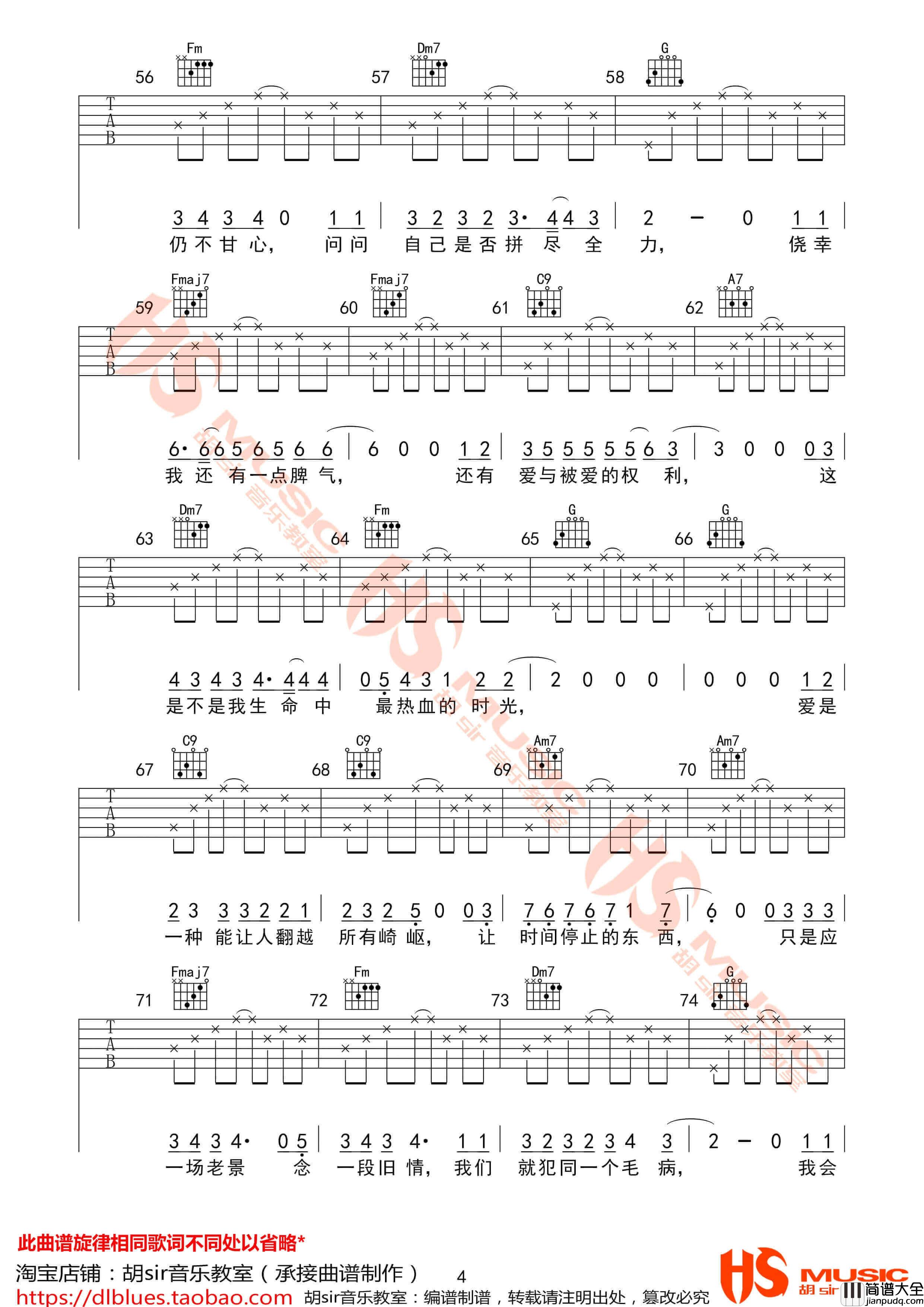 生命中的时光吉他谱_E调_胡sir吉他教室编配_齐一
