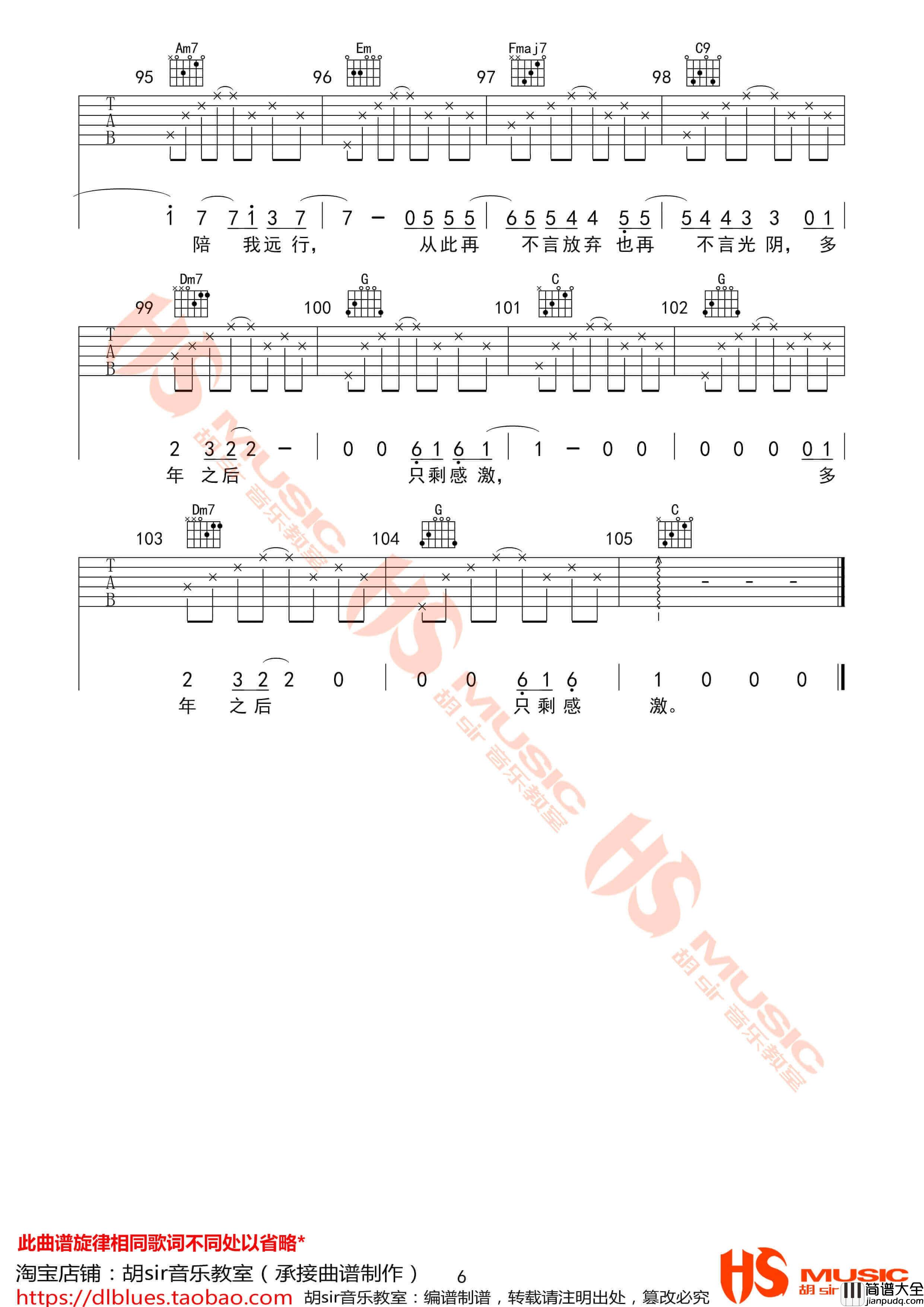 生命中的时光吉他谱_E调_胡sir吉他教室编配_齐一