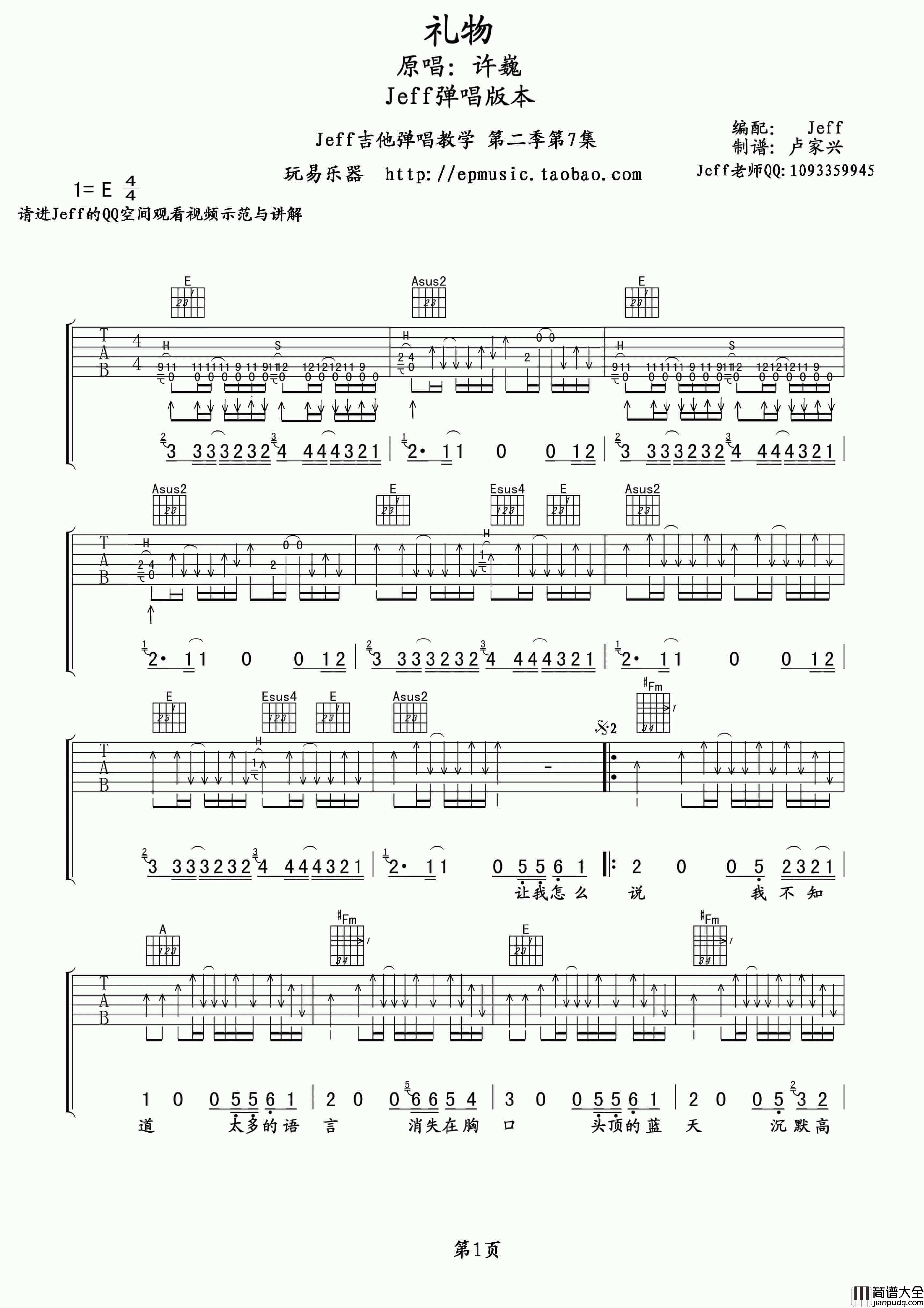 礼物吉他谱_E调高清版_玩易乐器编配_许巍