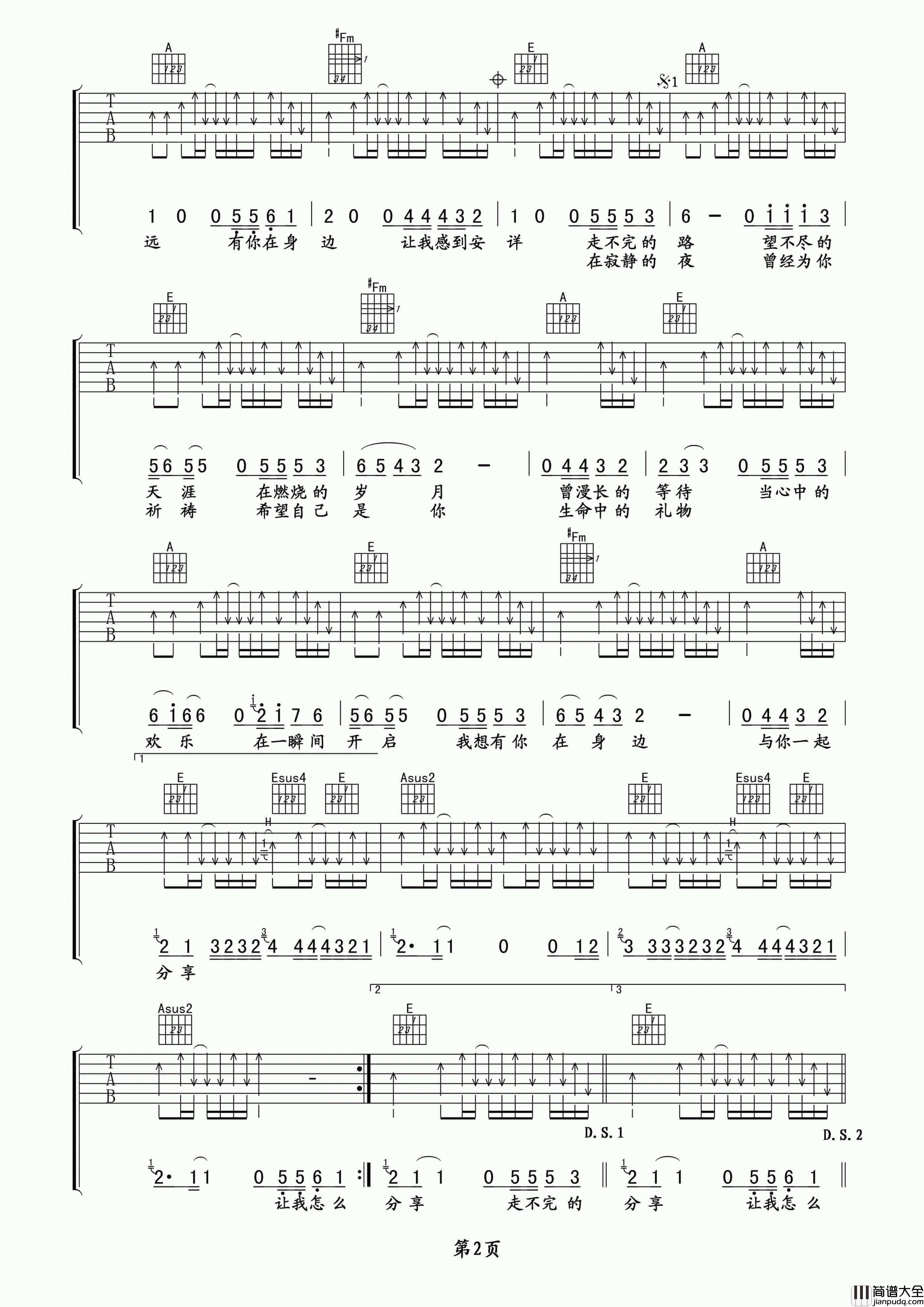 礼物吉他谱_E调高清版_玩易乐器编配_许巍