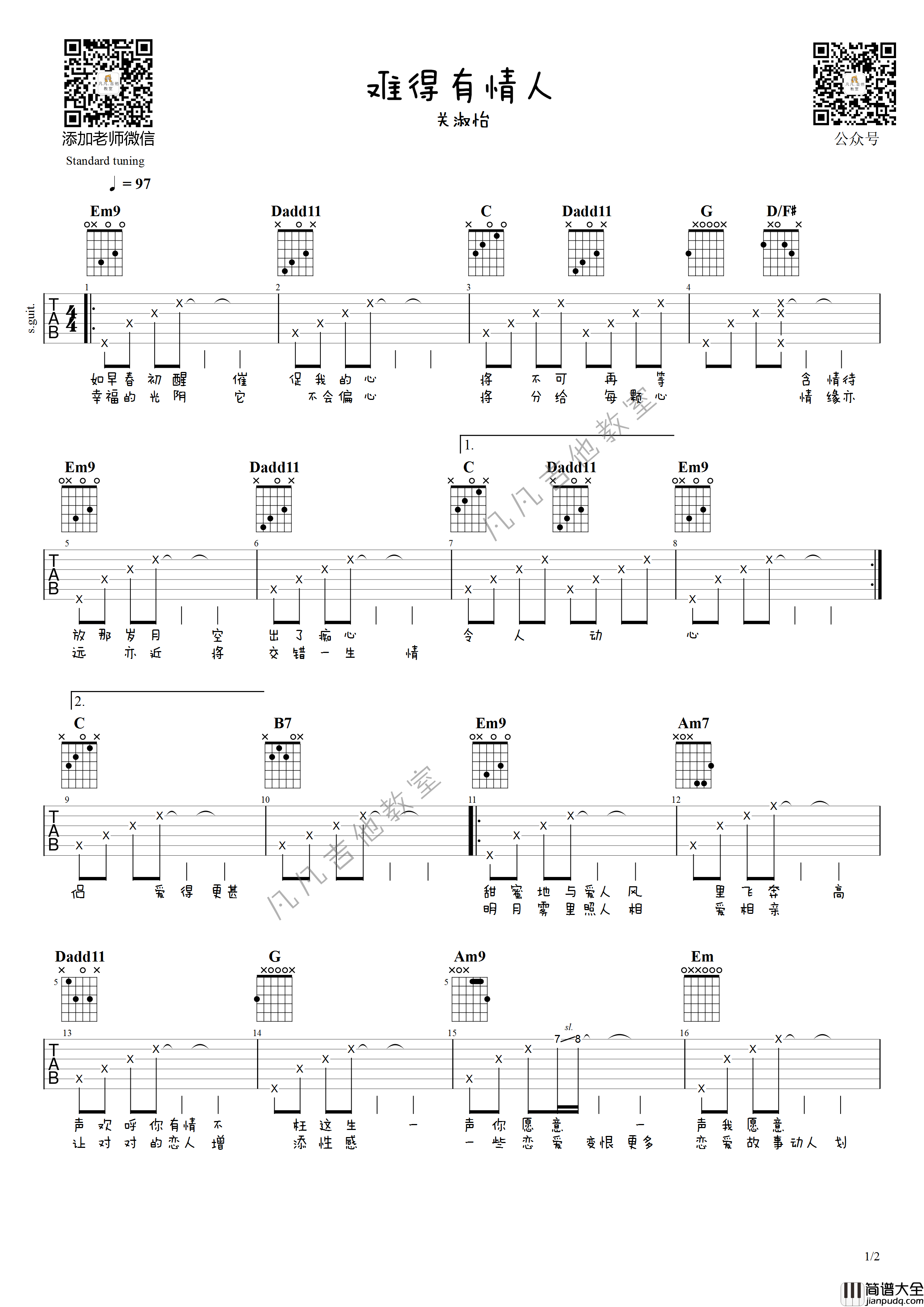_难得有情人_吉他谱吉他谱_E调精选版_凡凡吉他教室编配_关淑怡