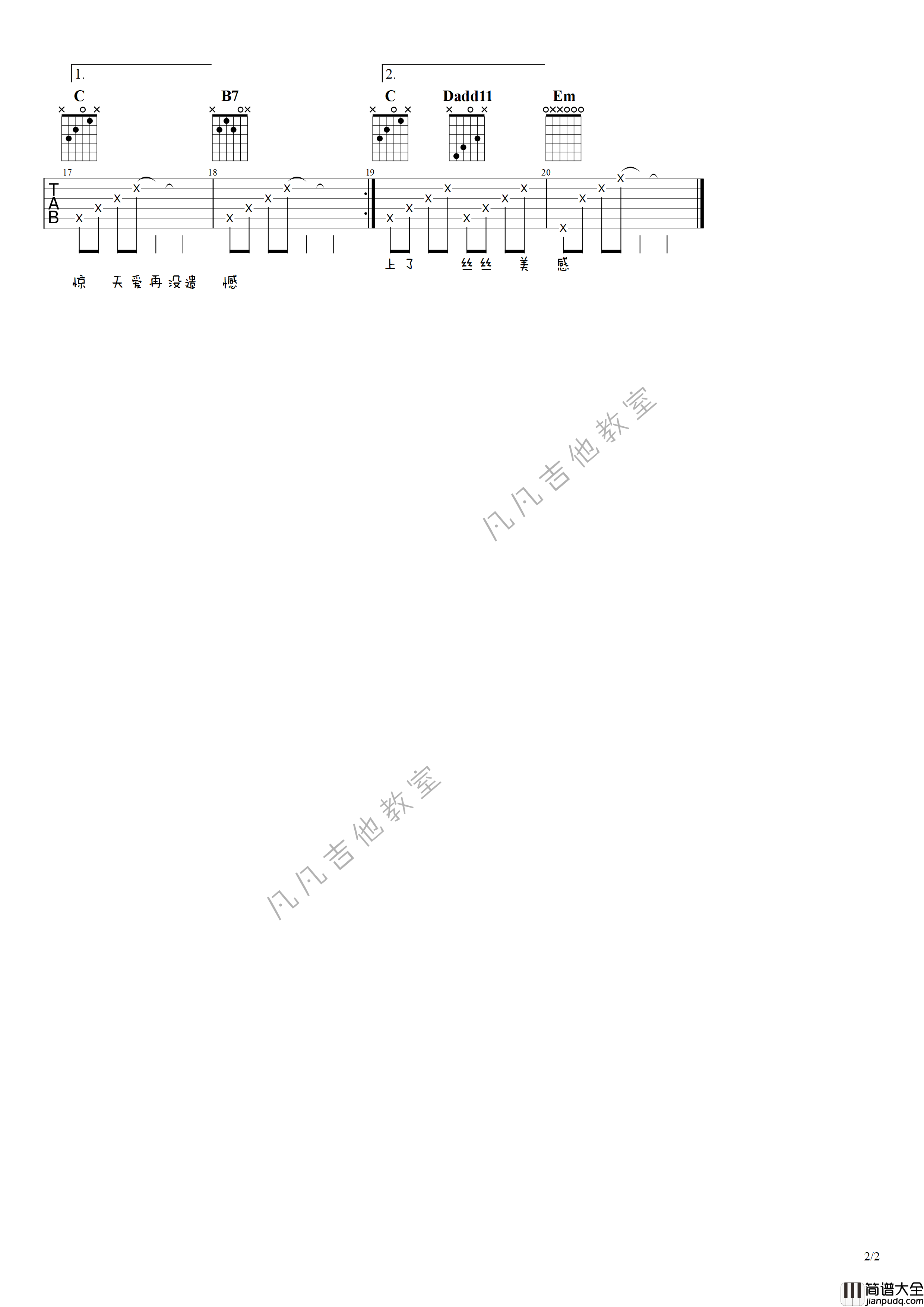 _难得有情人_吉他谱吉他谱_E调精选版_凡凡吉他教室编配_关淑怡