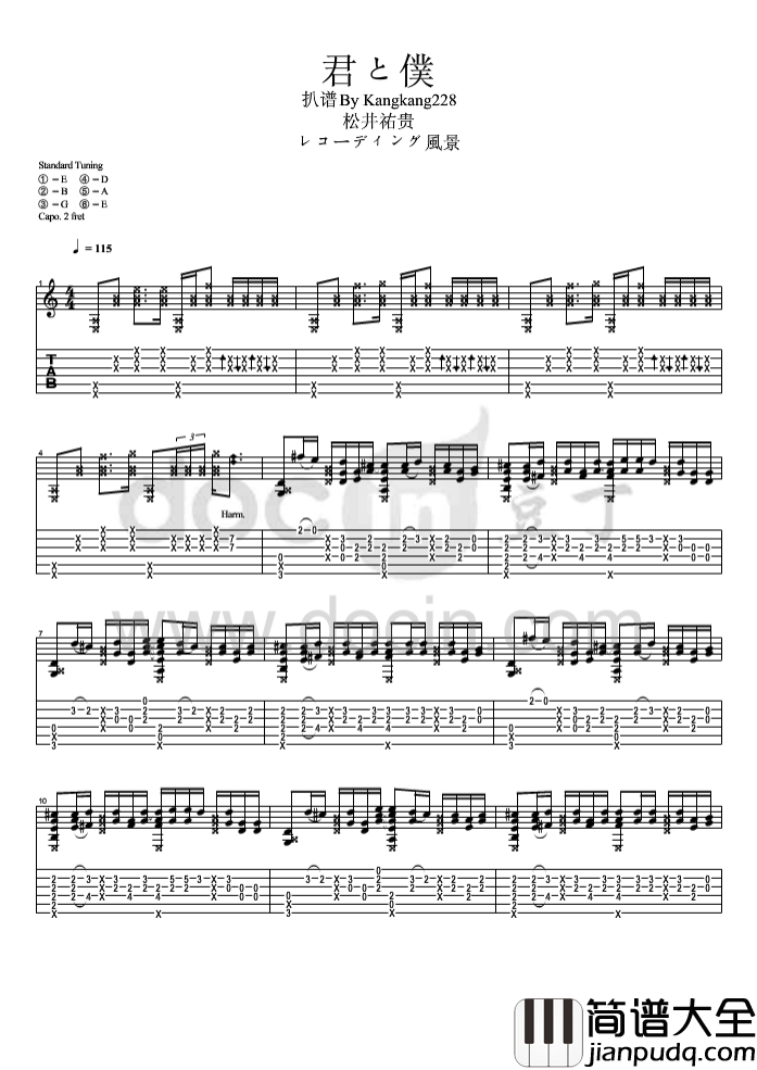 君与仆指弹谱_E调六线谱_豆丁网编配_松井佑贵
