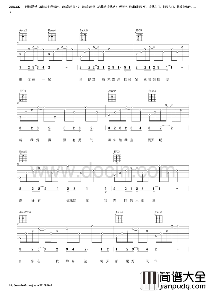 谎话情歌吉他谱_E调六线谱_豆丁网编配_好妹妹乐队