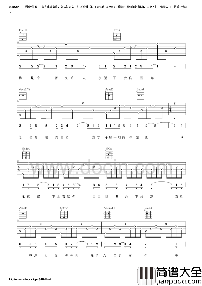 谎话情歌吉他谱_E调六线谱_豆丁网编配_好妹妹乐队