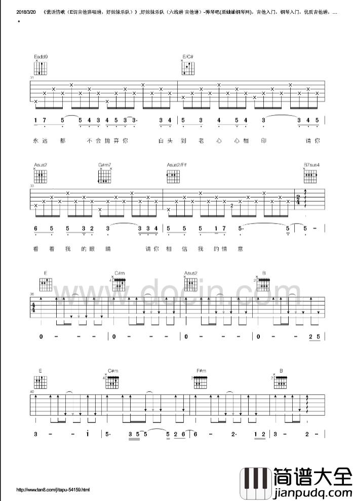 谎话情歌吉他谱_E调六线谱_豆丁网编配_好妹妹乐队