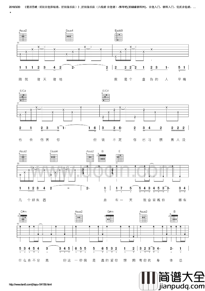谎话情歌吉他谱_E调六线谱_豆丁网编配_好妹妹乐队