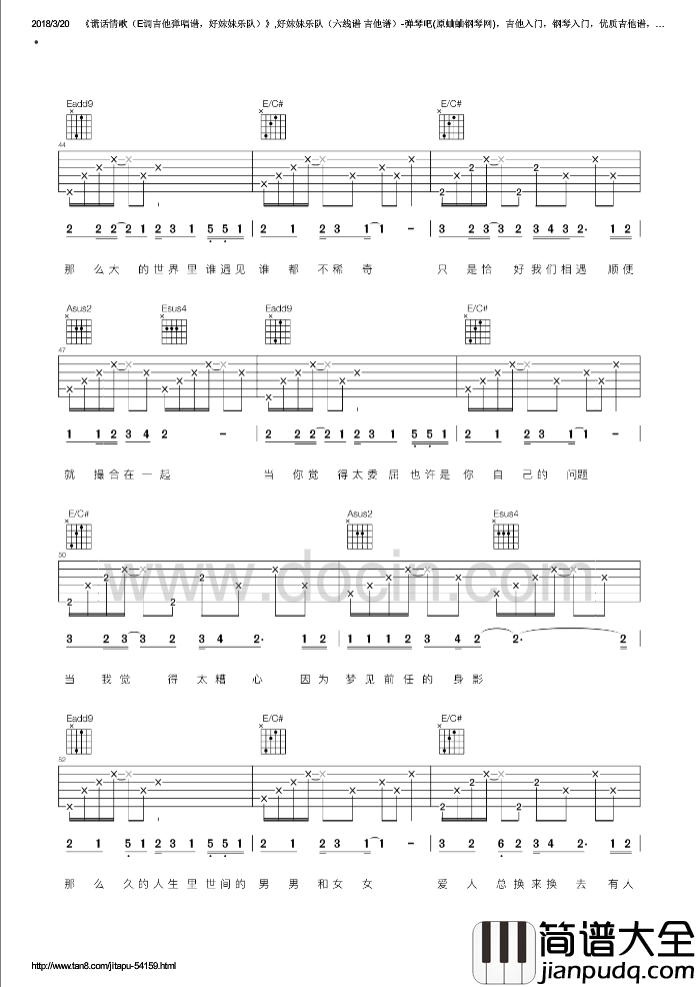 谎话情歌吉他谱_E调六线谱_豆丁网编配_好妹妹乐队
