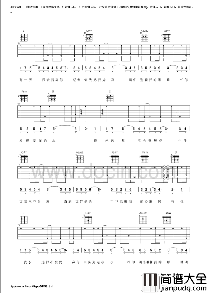 谎话情歌吉他谱_E调六线谱_豆丁网编配_好妹妹乐队