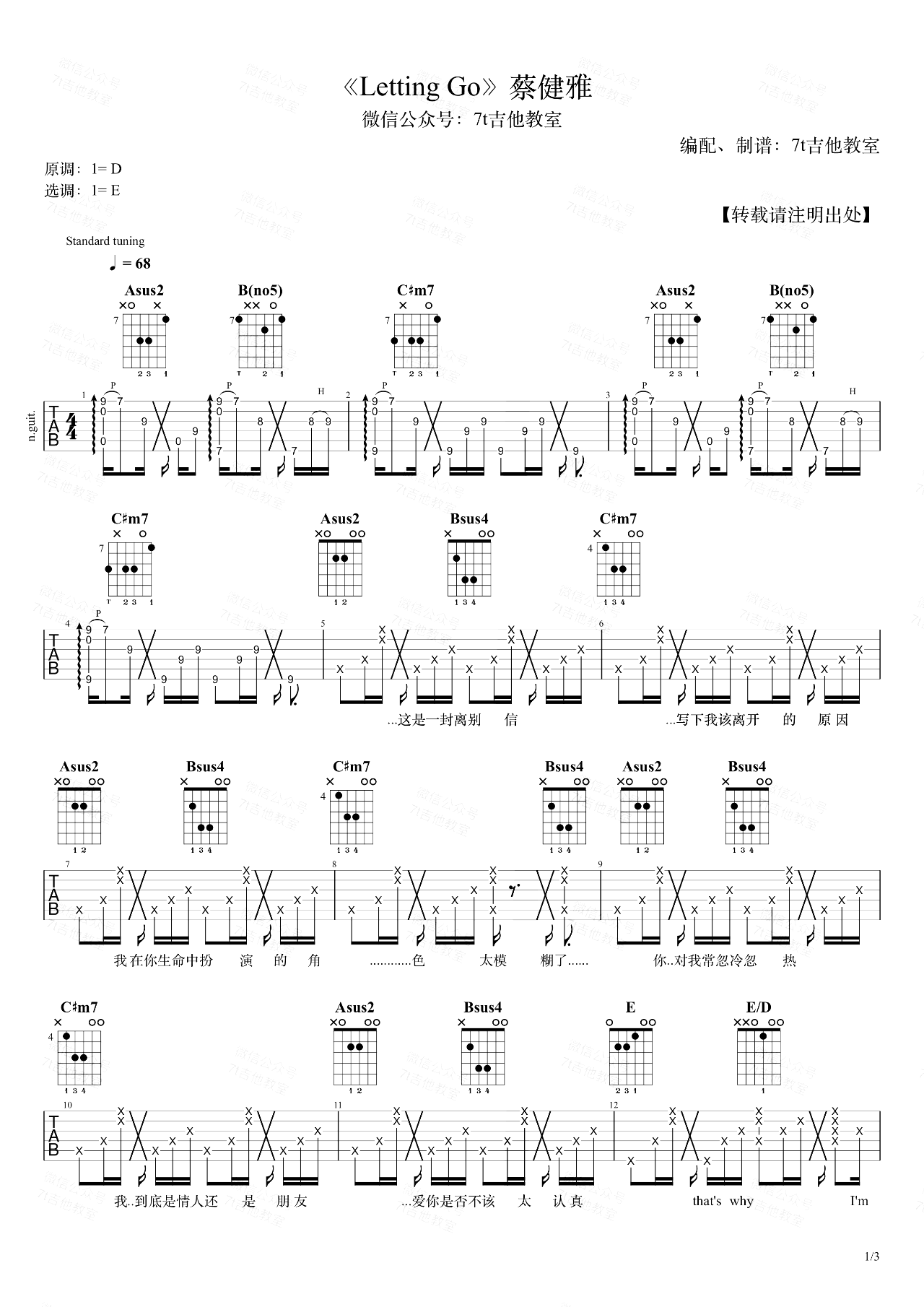 蔡健雅_Letting_Go_吉他谱_E调_弹唱演示视频