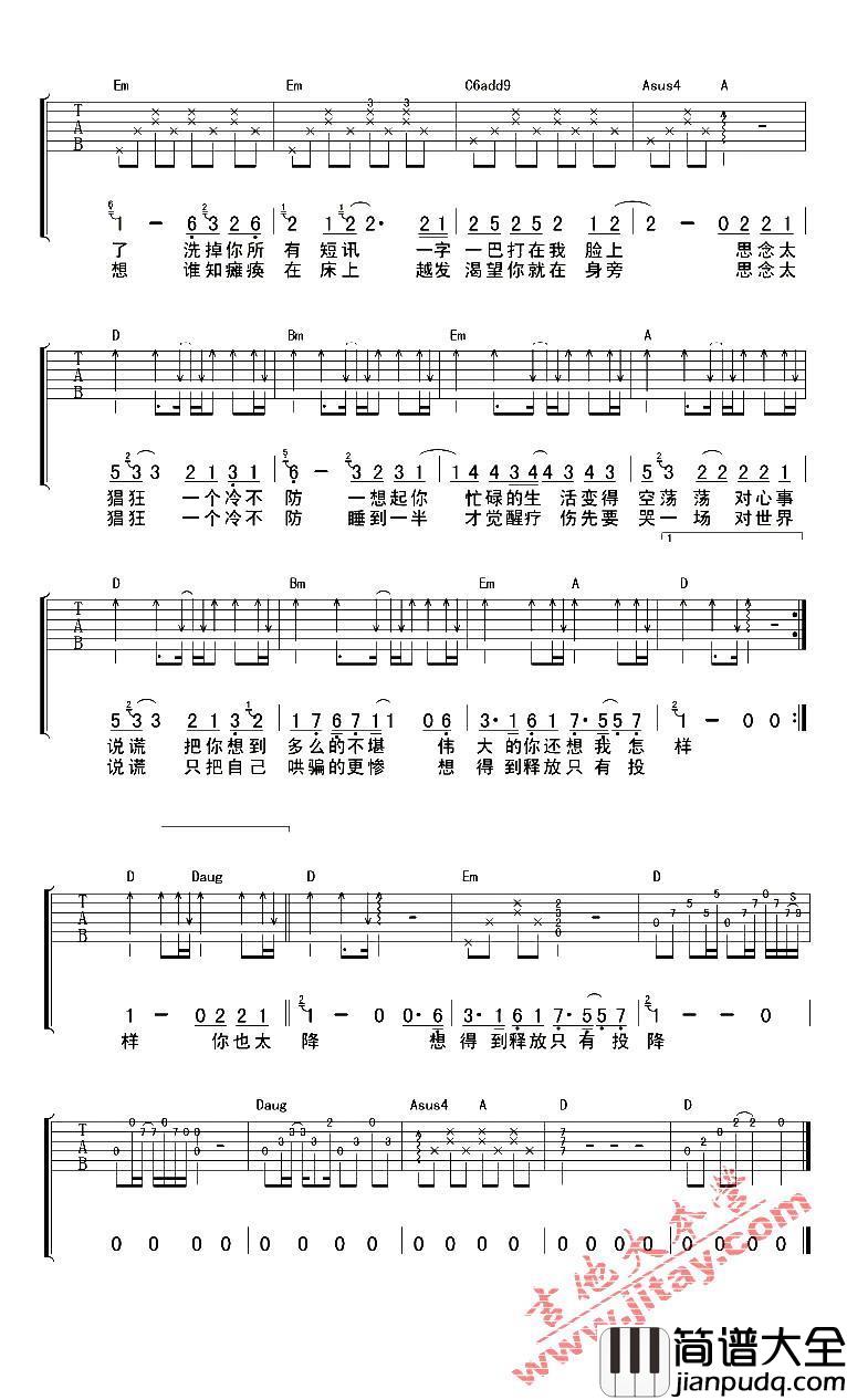 你太猖狂吉他谱_E调附前奏_吉他大本营编配_田馥甄