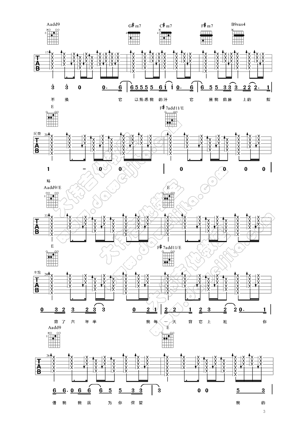 你的背包吉他谱_E调精选版_大伟吉他教室编配_陈奕迅