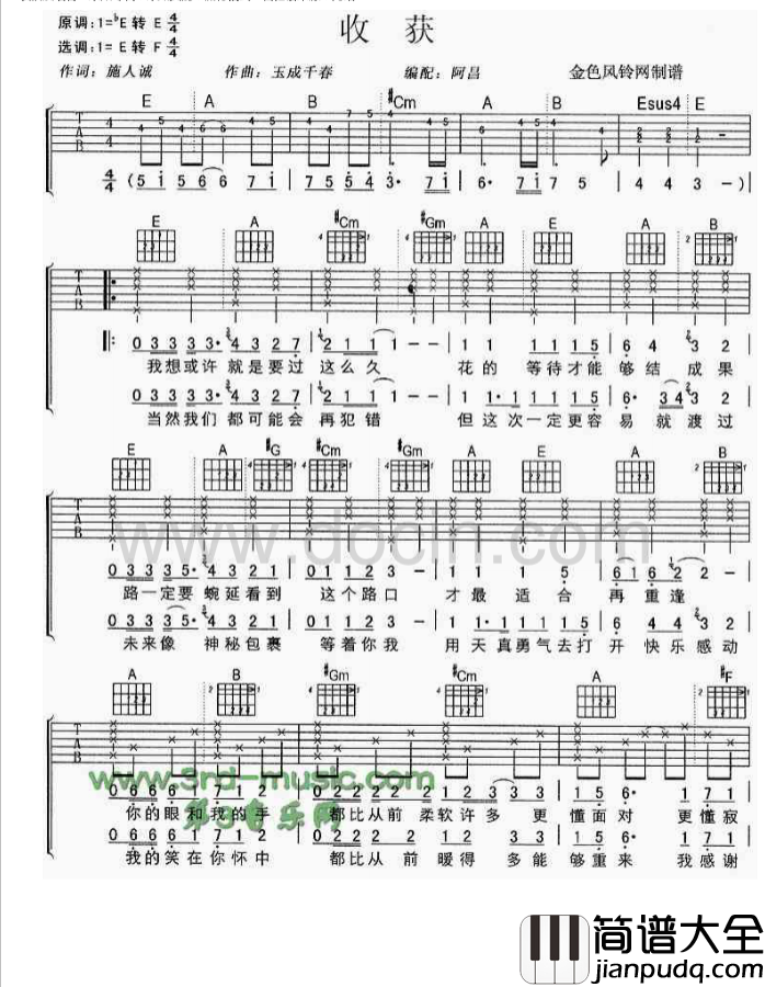 收获吉他谱_E调六线谱_豆丁网编配_刘若英
