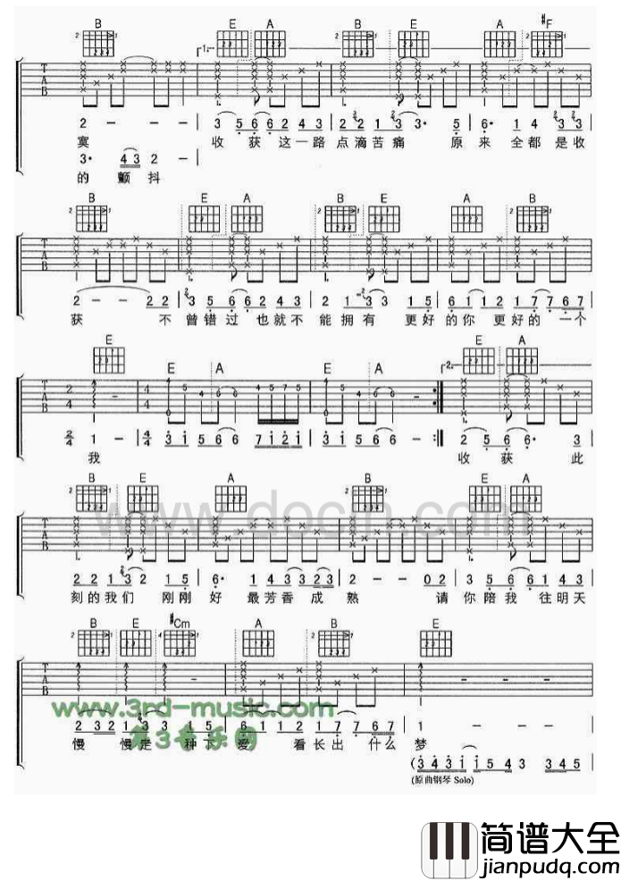 收获吉他谱_E调六线谱_豆丁网编配_刘若英