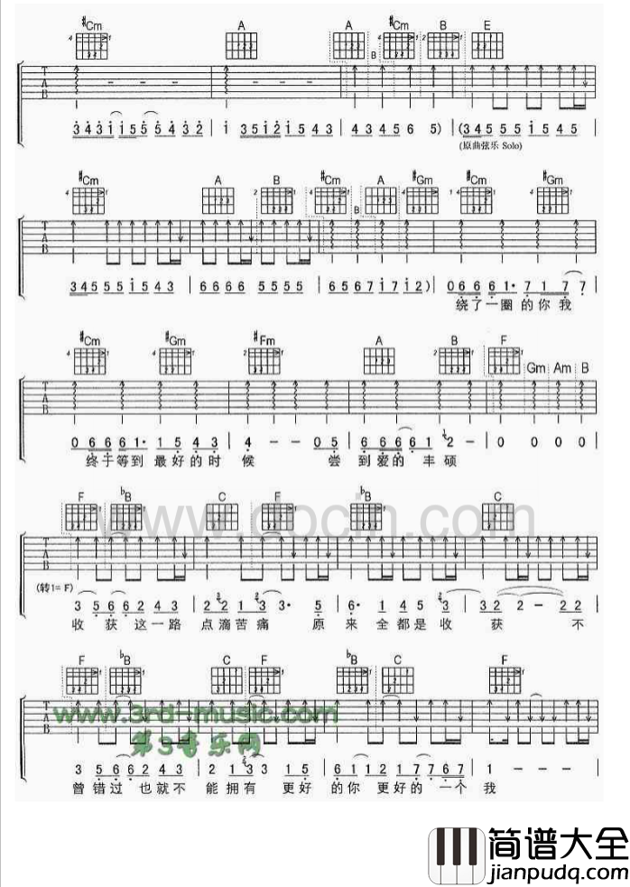 收获吉他谱_E调六线谱_豆丁网编配_刘若英