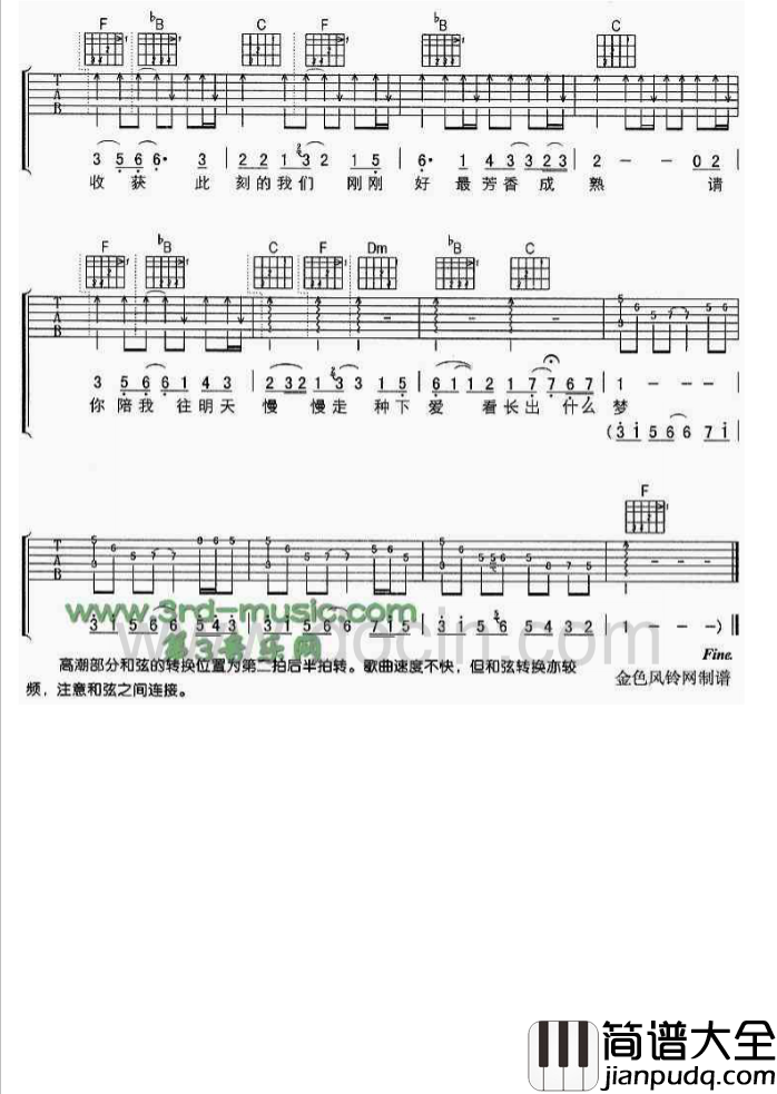 收获吉他谱_E调六线谱_豆丁网编配_刘若英