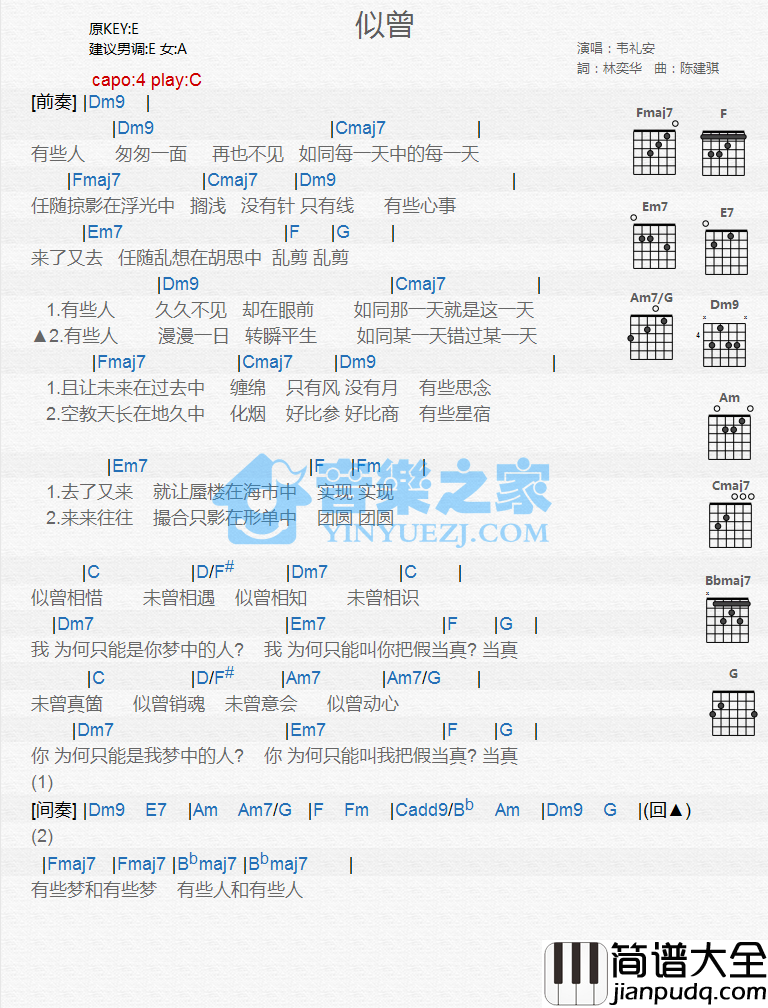 似曾吉他谱_E调和弦谱_音乐之家编配_韦礼安