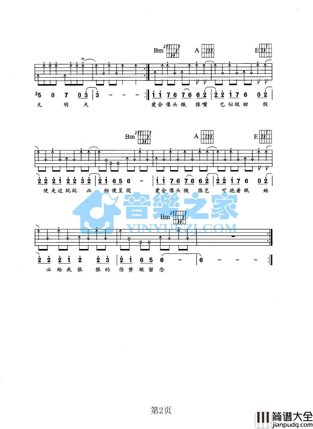 饿狼传说吉他谱_E调扫弦版_音乐之家编配_张学友
