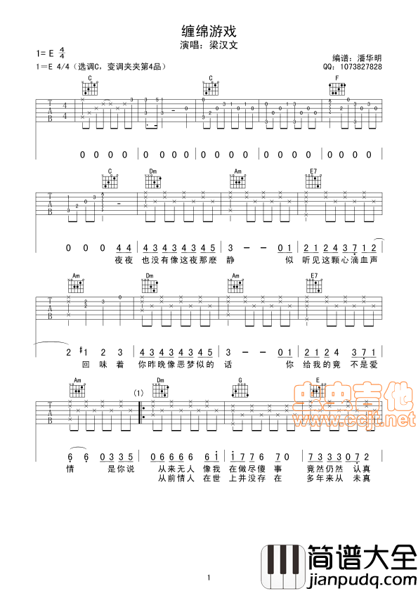 缠绵游戏吉他谱_E调六线谱_虫虫吉他编配_梁汉文