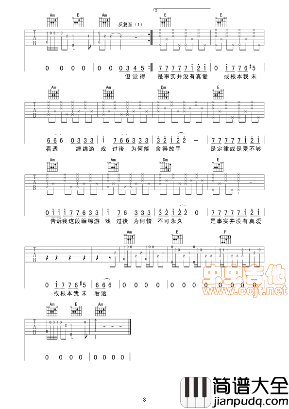 缠绵游戏吉他谱_E调六线谱_虫虫吉他编配_梁汉文