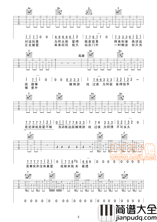 缠绵游戏吉他谱_E调六线谱_虫虫吉他编配_梁汉文