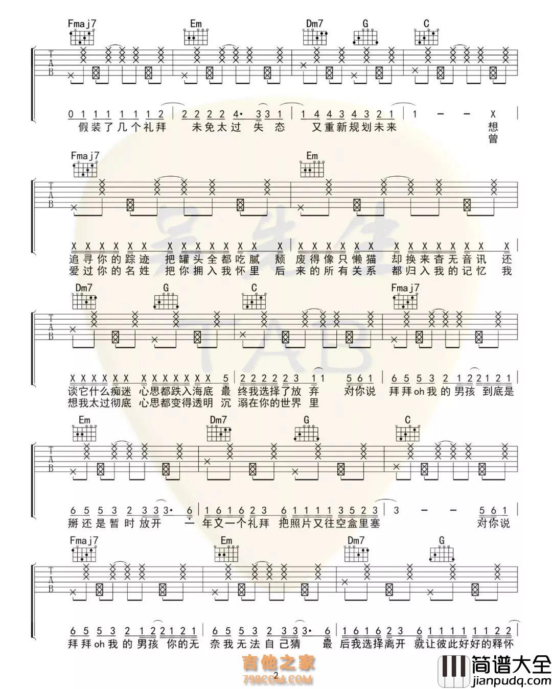 拜拜吉他谱_E调附前奏_吴先生编配_浙音4811
