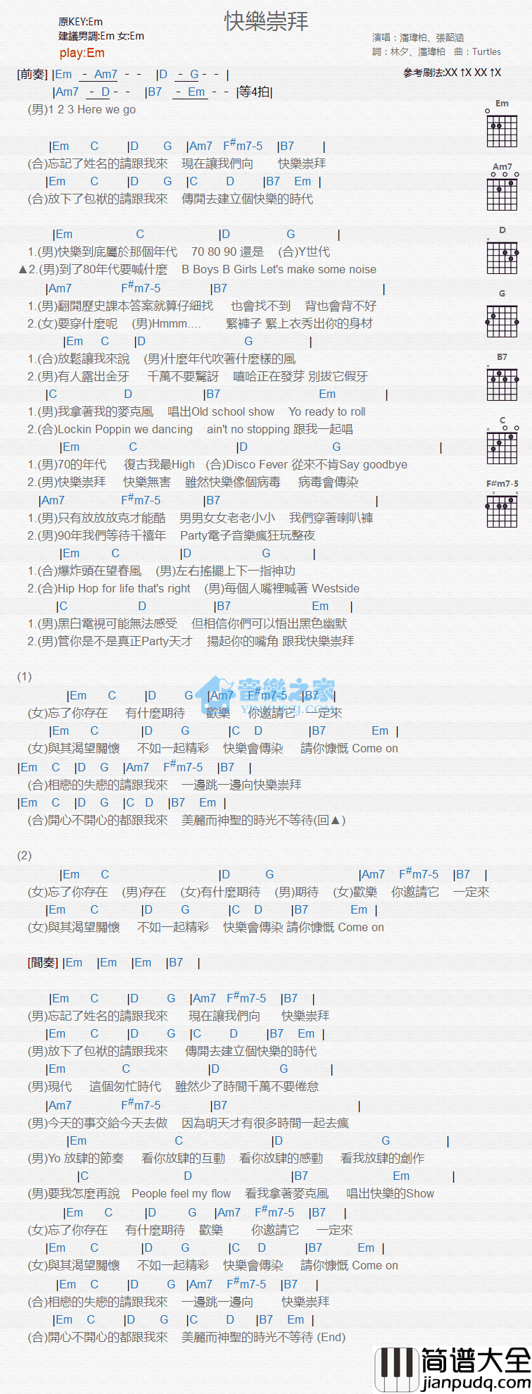 快乐崇拜吉他谱_E调和弦谱_音乐之家编配_张韶涵