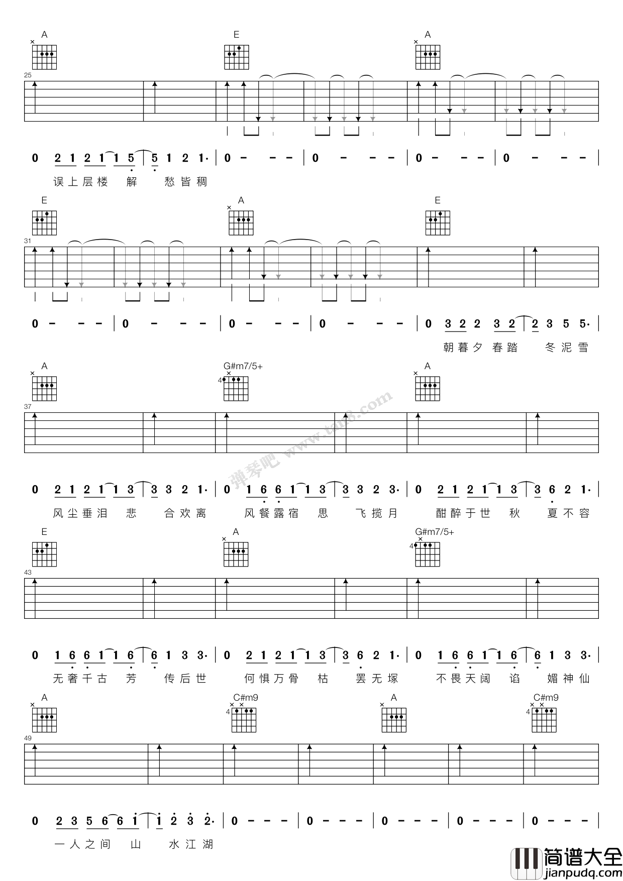 大雁吉他谱_E调六线谱_弹琴吧编配_马頔