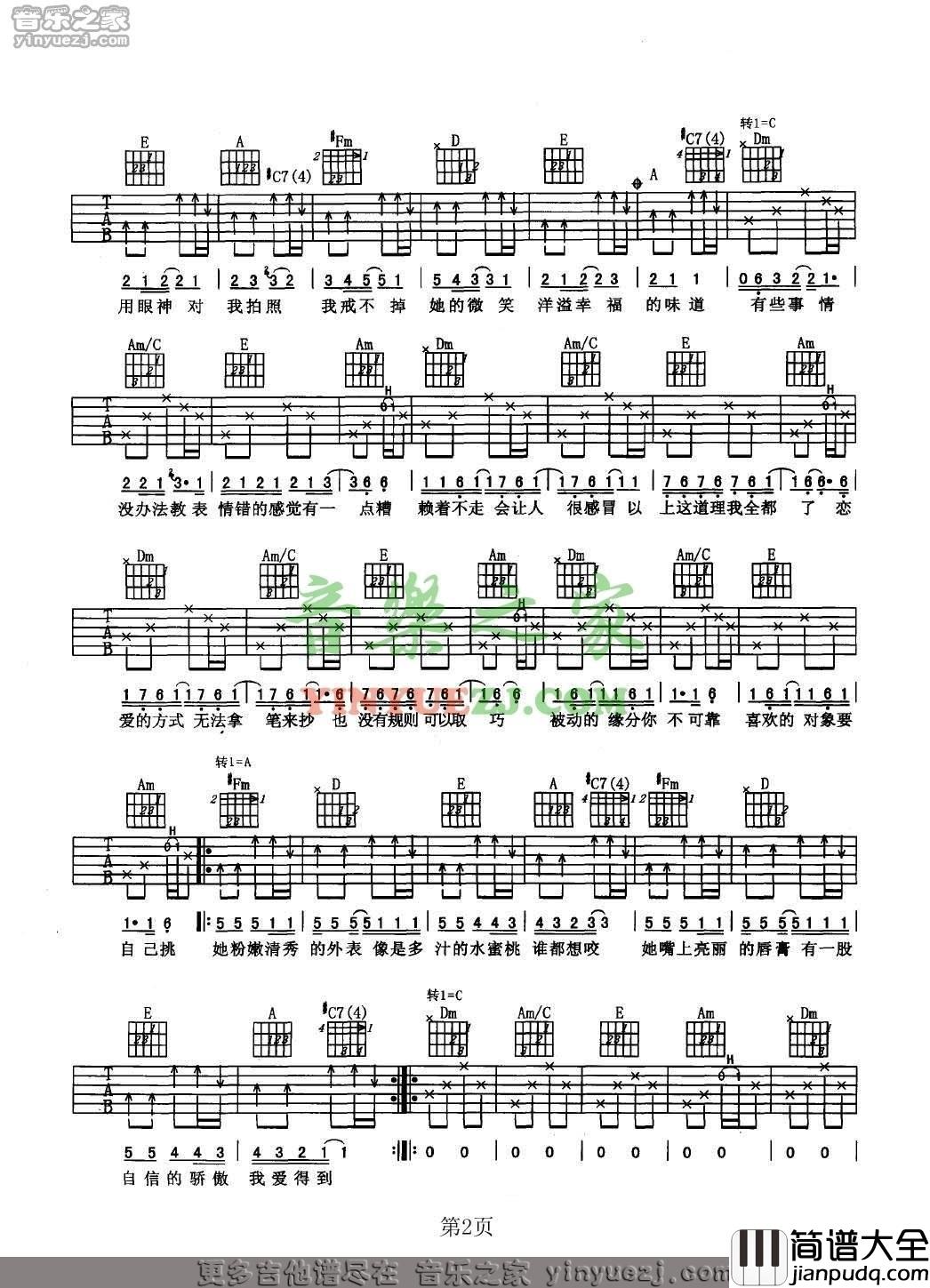 他的睫毛吉他谱_E调简单版_音乐之家编配_周杰伦