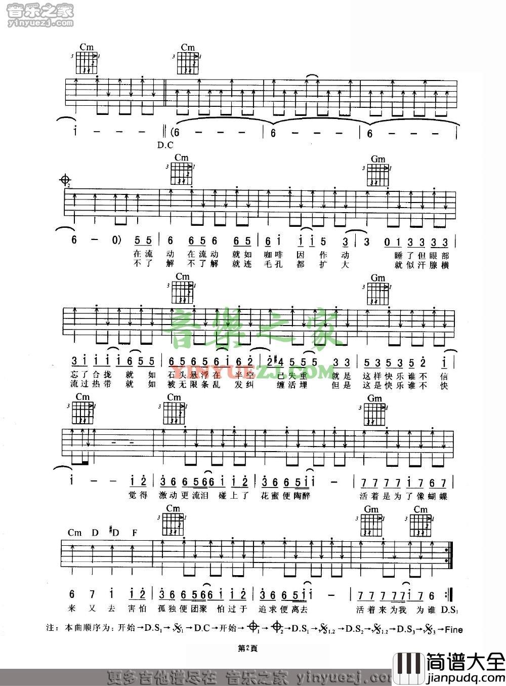 活着viva吉他谱_E调扫弦版_音乐之家编配_谢霆锋