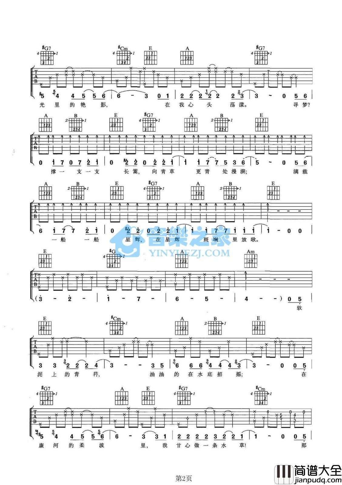 再别康桥吉他谱_E调六线谱_音乐之家编配_林宥嘉