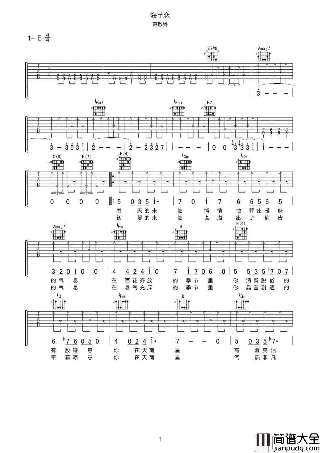 _海芋恋_吉他谱_萧敬腾_E调原版弹唱六线谱_高清图片谱