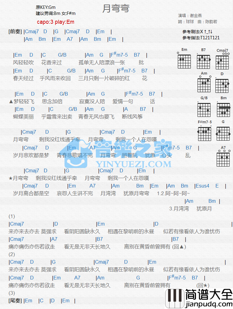 月弯弯吉他谱_E调和弦谱_音乐之家编配_谢金燕
