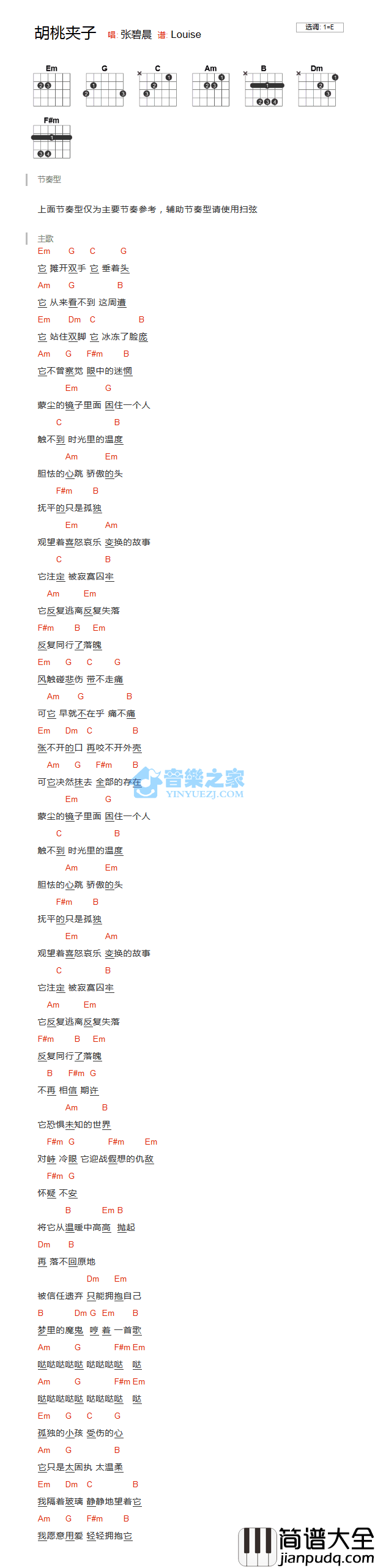 胡桃夹子吉他谱_E调和弦谱_音乐之家编配_张碧晨