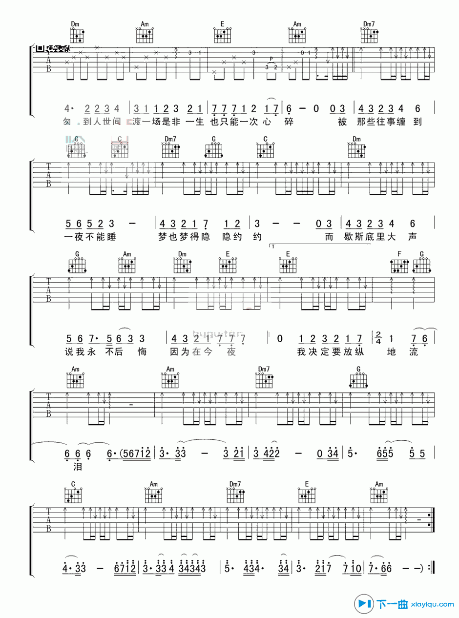 流泪吉他谱_E调精选版_彼岸吉他编配_潘辰