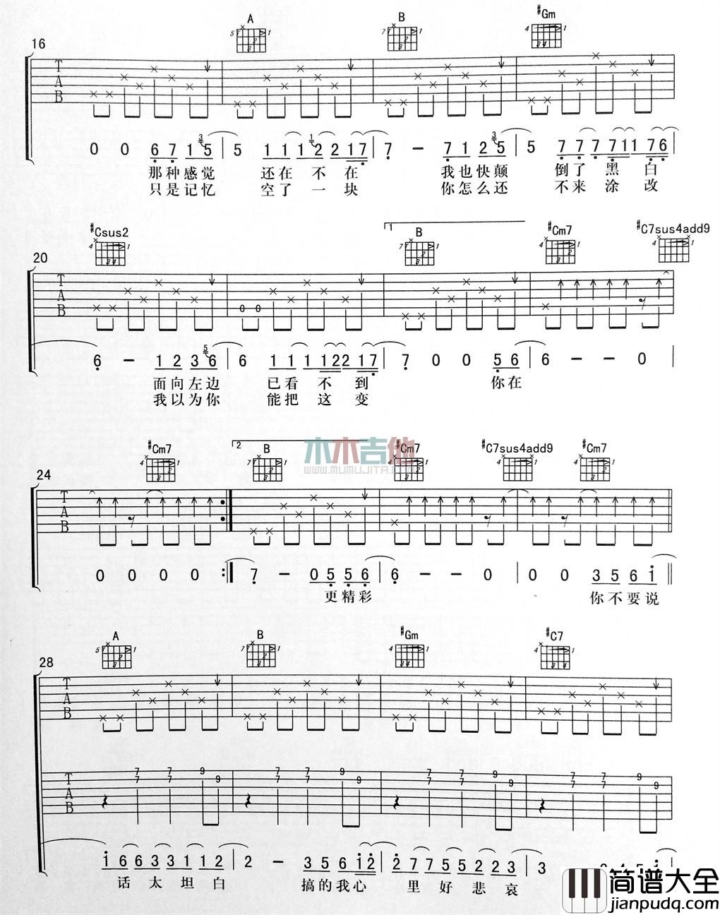 太坦白吉他谱_E调简单版_木木吉他编配_李荣浩