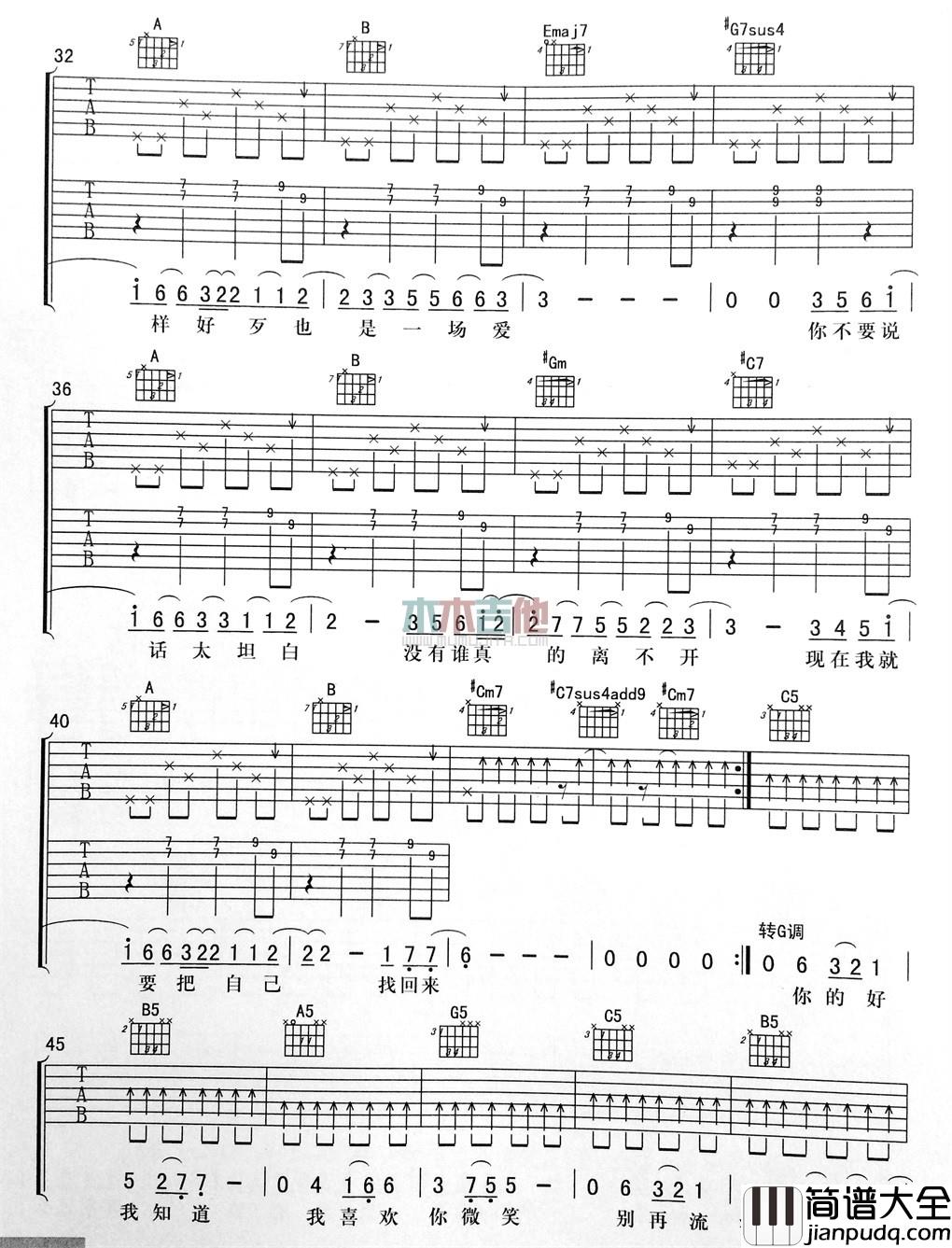 太坦白吉他谱_E调简单版_木木吉他编配_李荣浩