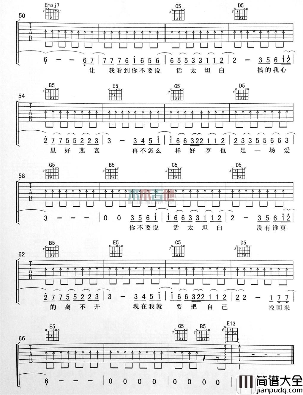 太坦白吉他谱_E调简单版_木木吉他编配_李荣浩