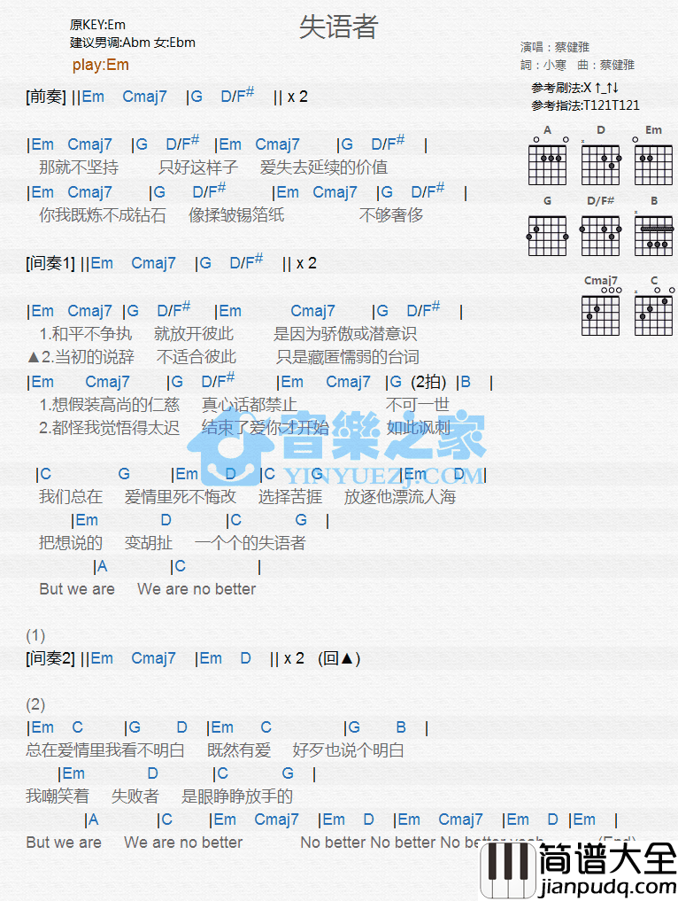 失语者吉他谱_E调和弦谱_音乐之家编配_蔡健雅