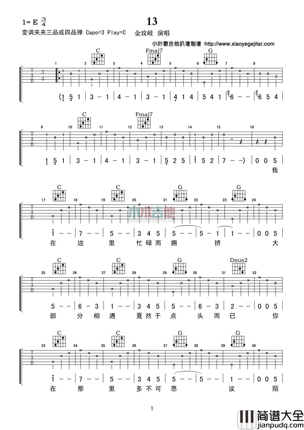 十三吉他谱_E调女生版_木木吉他编配_金玟岐