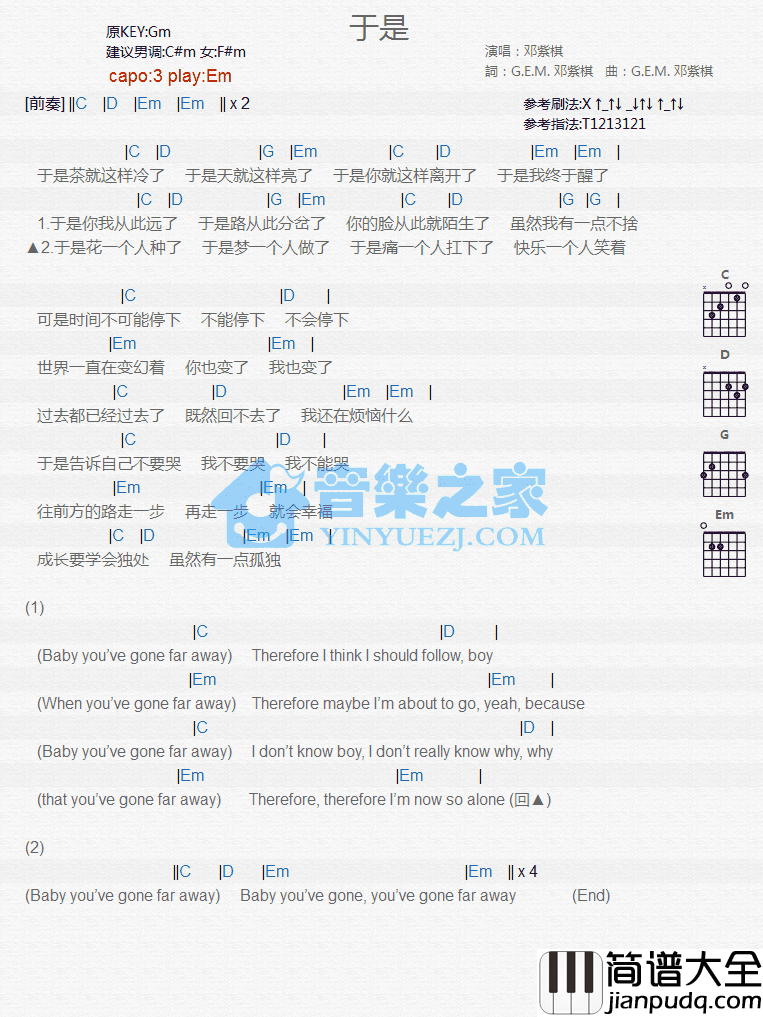 于是吉他谱_E调和弦谱_音乐之家编配_邓紫棋