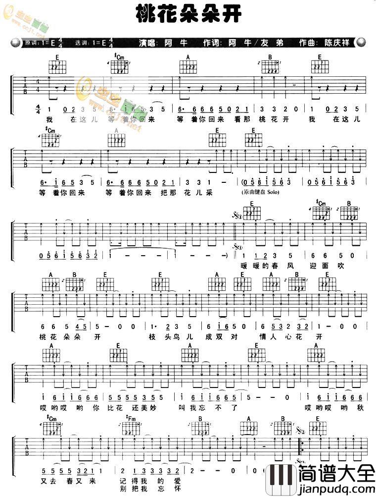 桃花朵朵开吉他谱_E调六线谱_虫虫吉他编配_阿牛